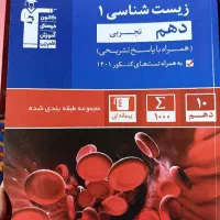 کتاب کار زیست شناسی دهم آبی قلم چی