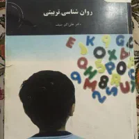 کتاب روانشناسی تربیتی