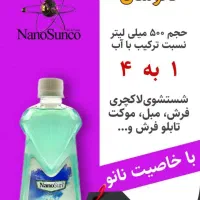 محصولات نانوسان/چربی زدا /شیشه شور/نمایندگی اصل|مواد شوینده و دستمال کاغذی|بندرعباس, |دیوار