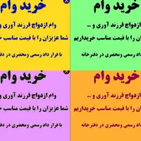 خریدار وام شما