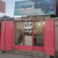 رهن واجاره مغازه|اجارهٔ مغازه و غرفه|شیراز, شیخ علی چوپان|دیوار