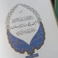 رباعیات خیام|کتاب و مجله ادبی|رامسر, |دیوار