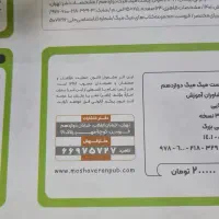 زیست میگ میگ دوازدهم|کتاب و مجله آموزشی|محمدشهر, عباس آباد|دیوار
