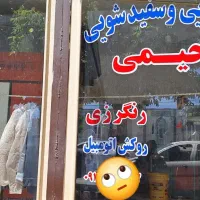 استخدام شاگرد مغازه