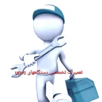 تعمیرات تخصصی دستگاههای upvc