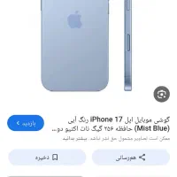 آیفون 17نرمال