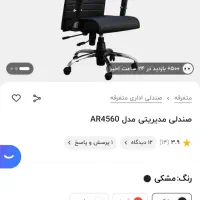 صندلی دانشجویی و‌ اداری