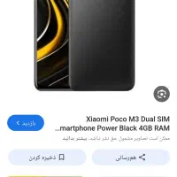 پوکو ام 3حافظه128