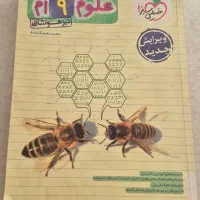 خیلی سبز علوم نهم تیز هوشان