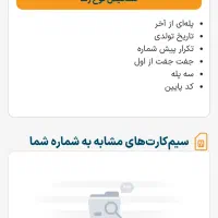 سیم کارت رند|سیم‌کارت|مشهد, سرافرازان|دیوار