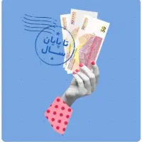 هدیه 150 تومنی و دریافت وام