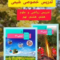 تدریس خصوصی شیمی