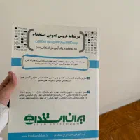 کتاب استخدامی اموزش و پرورش