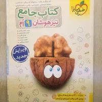 کتاب جامع تیز هوشان نهم