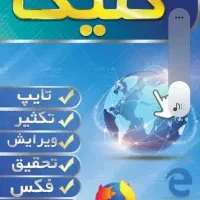 کافی نت آنلاین (کلیه خدمات غیرحضوری)