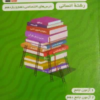 کتاب جمع بندی قلمچی دهم ، یازدهم ، دوازدهم انسانی|کتاب و مجله آموزشی|تهران, کوثر|دیوار