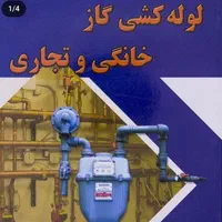 لوله کشی گاز