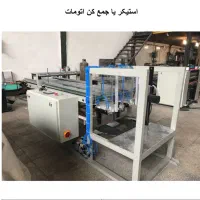 دستگاه تولید ظروف یکبار الومنیومی تحویل فوری|ماشین‌آلات صنعتی|اردبیل, |دیوار