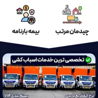 باربری الماس بارحمل اسباب کشی شهروشهرستان|خدمات حمل و نقل|الوند, |دیوار