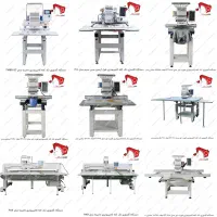 دستگاه گلدوزی (خرید، فروش، سرویس و تعمیرات)