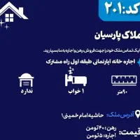 اجاره خانه اقتصادی آپارتمانی طبقه اول
