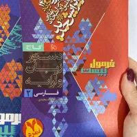 کتاب فرمول بیست فارسی یازدهم|کتاب و مجله آموزشی|قشم, |دیوار
