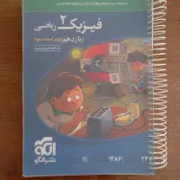 فیزیک یازدهم نشر الگو رشته ی ریاضی