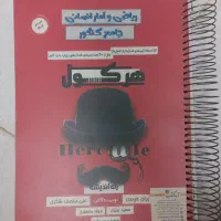 کتاب های کنکوری انسانی( کنکوریوم+هرکول+مهرو ماه)|کتاب و مجله آموزشی|کرج, شهرک فهمیده|دیوار
