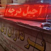 تابلوروان ۱۳۸در۴۰ کارکرده تابلو ال ای دی تابلوساز|فروشگاه و مغازه|ری, حمزه‌آباد|دیوار