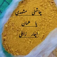 کشک و اچار زابلی|خوردنی و آشامیدنی|زاهدان, |دیوار