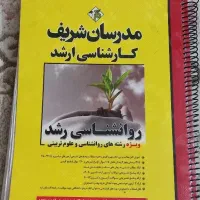 کتاب روانشناسی رشد