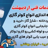 نصب کولر گازی و تعمیر و لوله گذاری ساختمان