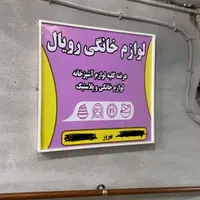 واگذاری کامل مغازه به همراه اجناس و تجهیزات|اجارهٔ مغازه و غرفه|تهران, مجیدآباد|دیوار
