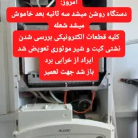 تعمیر و سرویس تخصصی پکیج دیواری|آبگرمکن، پکیج، شوفاژ|نوشهر, |دیوار