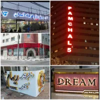 * تابلوسازی / تابلومارکت|خدمات پیشه و مهارت|چهاردانگه (تهران), |دیوار