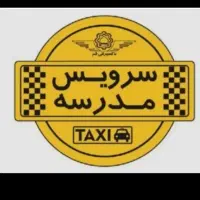 واگذاری سرویس مدارس