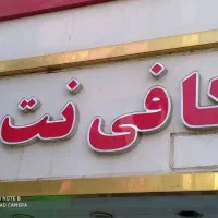 تابلوی نئون فروشی