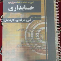 کتاب حسابداری|کتاب و مجله آموزشی|جعفرآباد, |دیوار