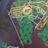 تدریس خصوصی کتاب عربی از پایه هفتم تا دوازدهم