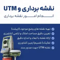 نقشه برداری