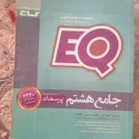 گاج جامع هشتم