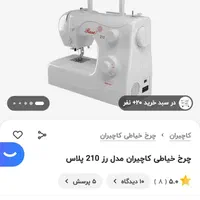 چرخ خیاطی کاچیران مدل رز ۲۳۰ پلاس|چرخ خیاطی و ریسندگی|تهران, یافت آباد جنوبی|دیوار