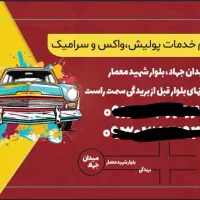 کارشناسی رنگ و بدنه خودرو بهروز