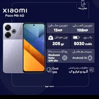 گوشی پوکو m6|موبایل|تهران, لویزان|دیوار