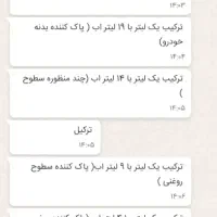 نانوکنسانترهACOشوینده|مواد شوینده و دستمال کاغذی|تبریز, |دیوار