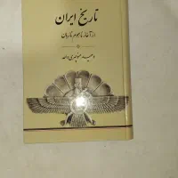 کتاب تاریخ ایران پیش از اسلام بدون خط خوردگی