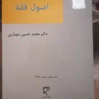 کتاب حقوق/حقوقی/تجارت/قانون مجازات/اصول و متون فقه|کتاب و مجله آموزشی|تهران, نیروی هوایی (پیروزی)|دیوار