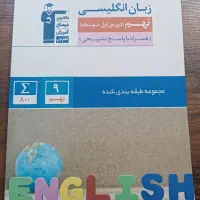 کتاب کار زبان نهم