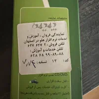 نرم افزار حسابداری هلو با قفل کد ۱۳ نسخه ۷.۷۴|قطعات و لوازم جانبی رایانه|اصفهان, گلزار|دیوار