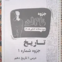 جزوه تاریخ تام لند